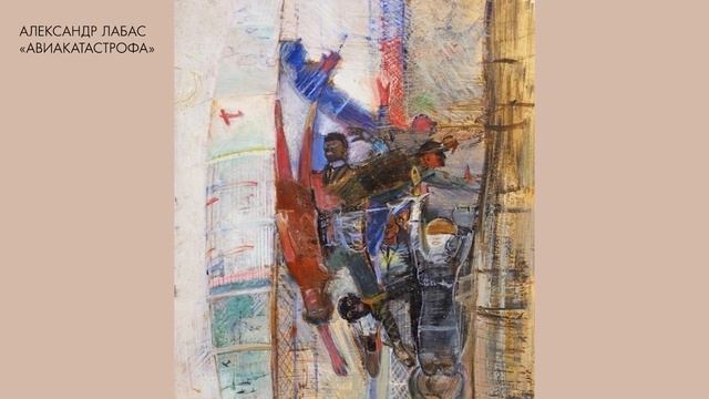 Александр Лабас. Дирижабль и детдом. 1930 смотреть онлайн