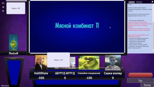 КАК ЗОВУТ ВЕДУЩЕГО ► СВОЯ ИГРА (SiGame)