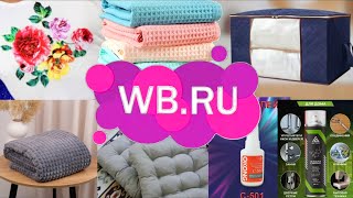 Обзор товаров с Валдберис. Делюсь своими впечатлениями после использования