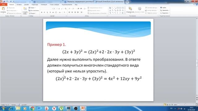 Формулы сокращенного умножения смотреть онлайн