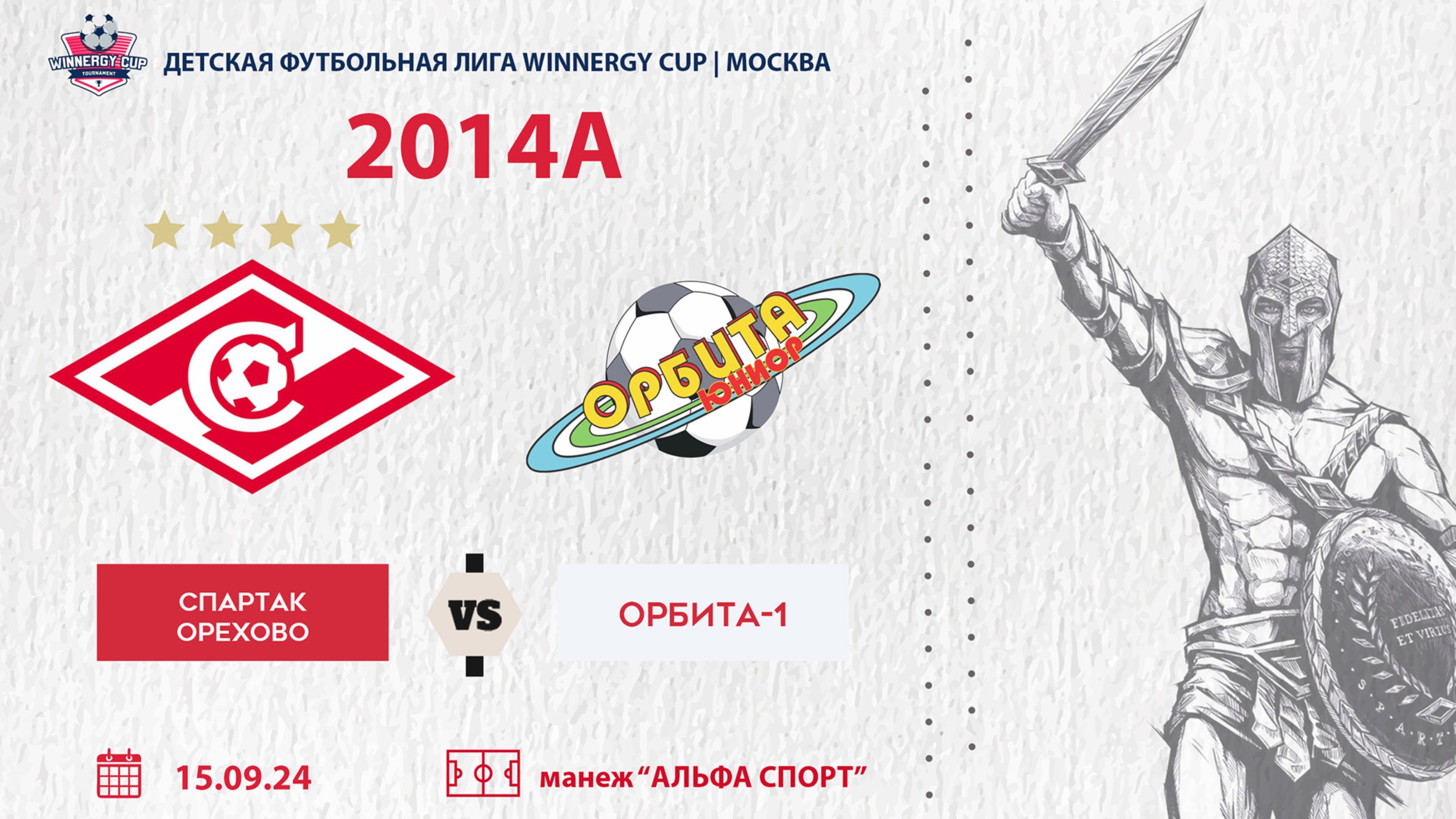 Спартак Орехово 2014А vs Орбита-1 смотреть онлайн