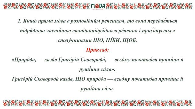 Украинский язык для русскоговорящих Урок 19 (Прямая и косвенная речь) смотреть онлайн