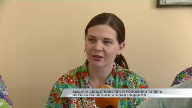 Выдача свидетельства о рождении теперь осуществляется в стенах роддома смотреть онлайн