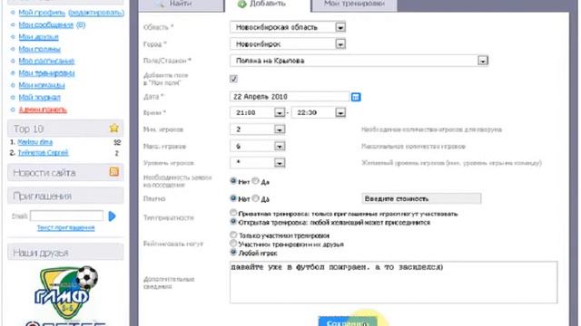 Хочу играть в футбол. Ищем поле и футболистов смотреть онлайн