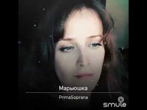 Марьюшка