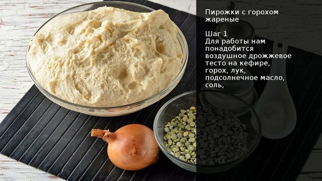Пирожки с горохом жареные . Рецепт от шеф повара Максима Григорьева смотреть онлайн