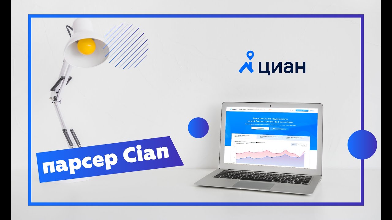 Что такое парсинг? Сделал парсер сайта циан смотреть онлайн