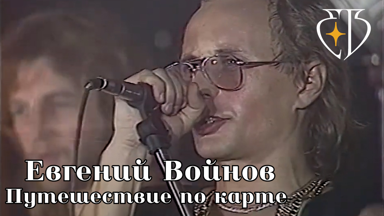 Путешествие по карте смотреть онлайн