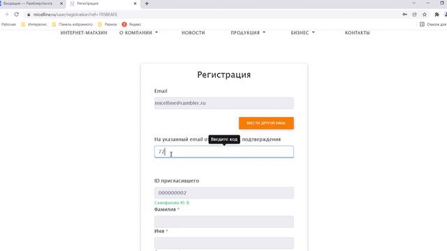 Мицеллайн. Как  пройти регистрацию по реферальной ссылке. Micelline