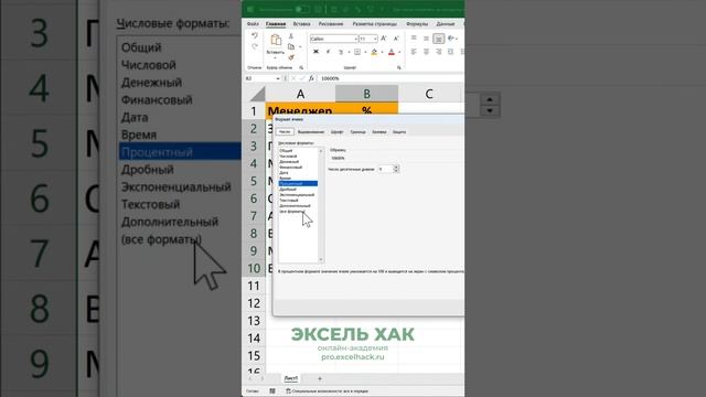 Проценты меняем на числа