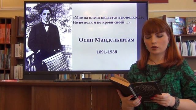 #мандельштам130 смотреть онлайн