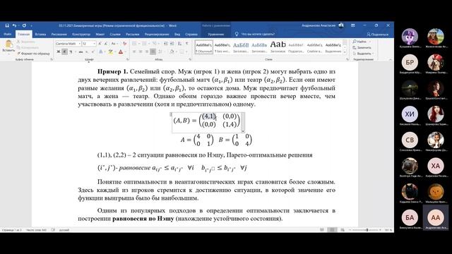 #07 Биматричные игры Равновесие смотреть онлайн