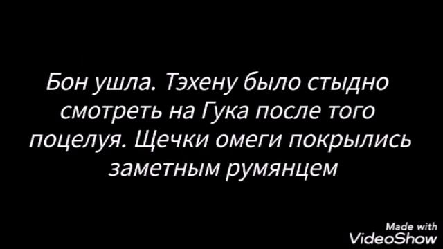Фанфик ВиГуки "С тобой будет все хорошо" 8 часть смотреть онлайн