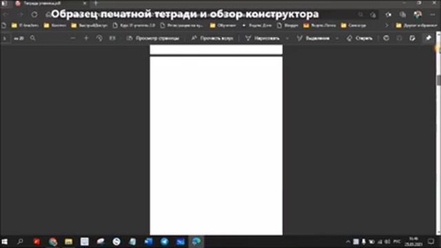 Печатная тетрадь и конструктор оформления проекта смотреть онлайн
