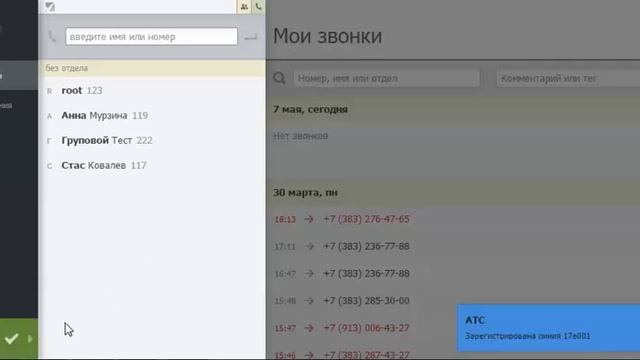 IP-АТС Oktell. Как позвонить через веб-клиент (OkApp) смотреть онлайн
