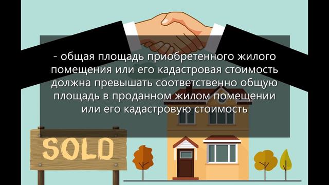 При каких условиях семьи с детьми освобождены от уплаты НДФЛ при продаже недвижимости смотреть онлайн