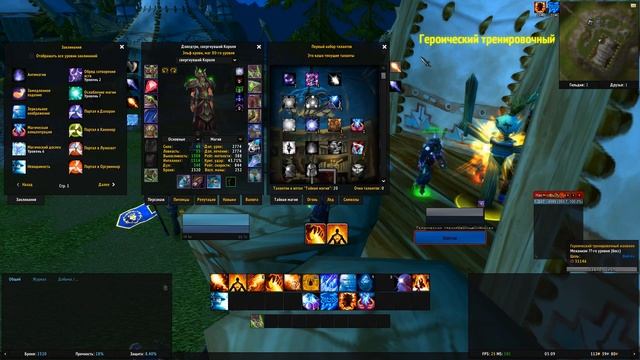 Фаер маг 3.3.5 Пве // Fire mage 3.3.5 PvE смотреть онлайн