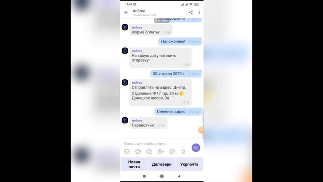 Как сделать заказ через вайбер бот смотреть онлайн