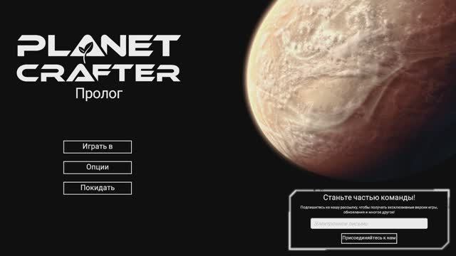 The Planet Crafter: Prologue ► Заценим...