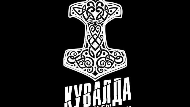 КУВАЛДА - Каток.wmv смотреть онлайн