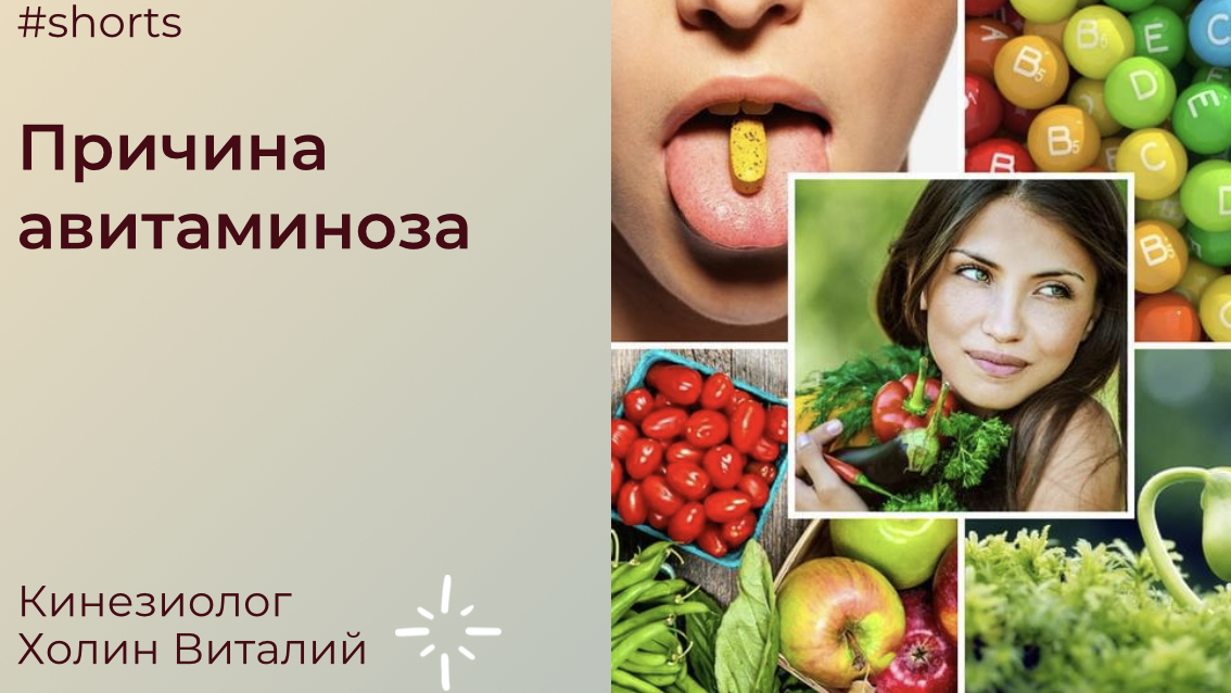 Причина авитаминоза смотреть онлайн