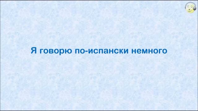 Испанский язык с нуля. 6-й видео урок испанского языка для начинающих смотреть онлайн