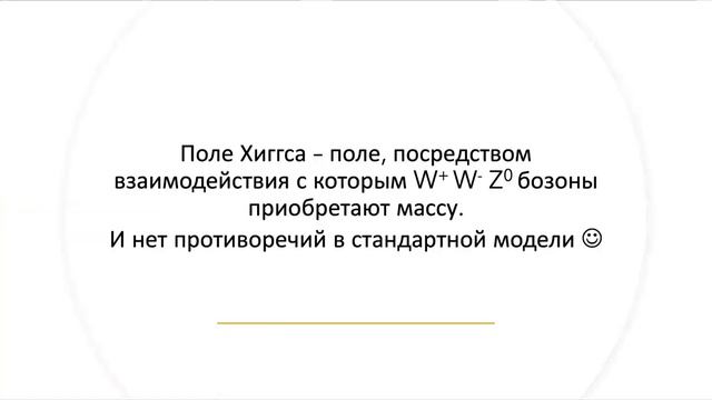 Бозон Хигса. Краткое сообщение.