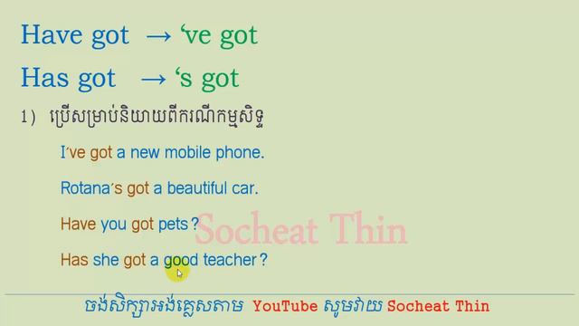 Lesson 681 - How to use HAVE GOT and it's meaning in English by Socheat Thin смотреть онлайн