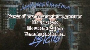 Даня Милохин & Артур Бабич — Детство