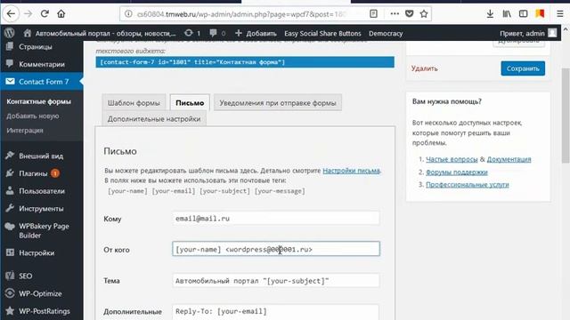 Редактирование контактной формы contact form7 смотреть онлайн