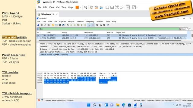 Модель TCP/IP - объяснение протокола UDP смотреть онлайн