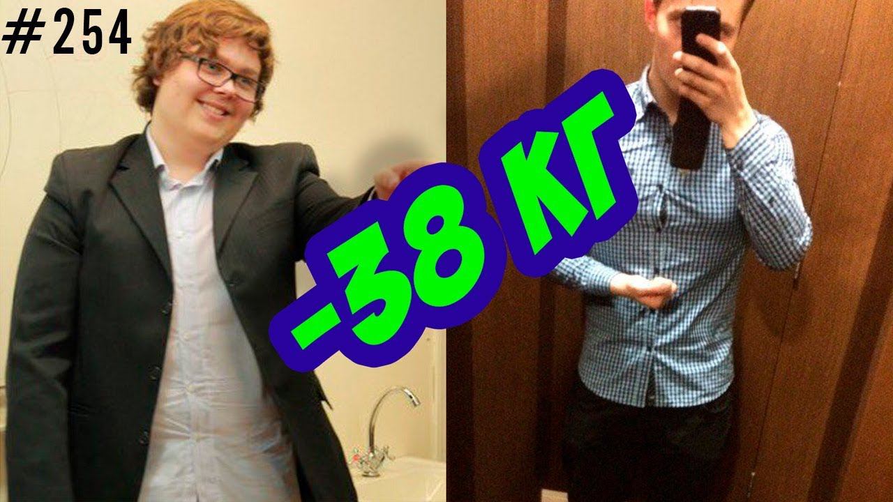 как похудеть парню в 17-19 лет.История быстрого похудения Артема смотреть онлайн