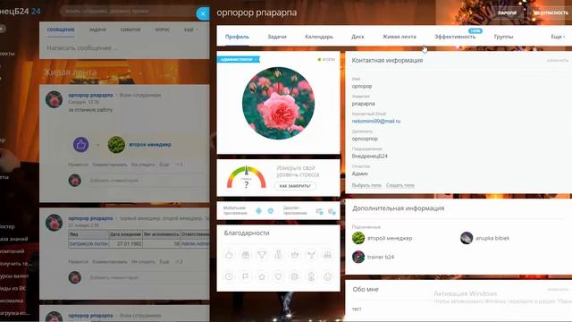 Карточка сотрудника в Битрикс24 Профиль и прочие возможности смотреть онлайн