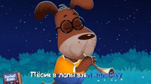 Бурёнка Даша. Светит месяц - светит ясный | Песни для детей