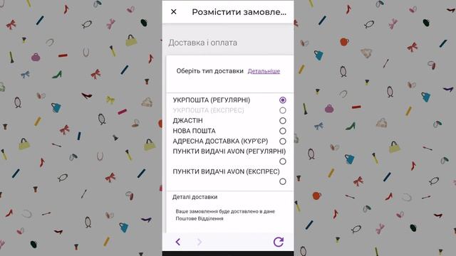 Как делать заказ через приложение Avon ON смотреть онлайн