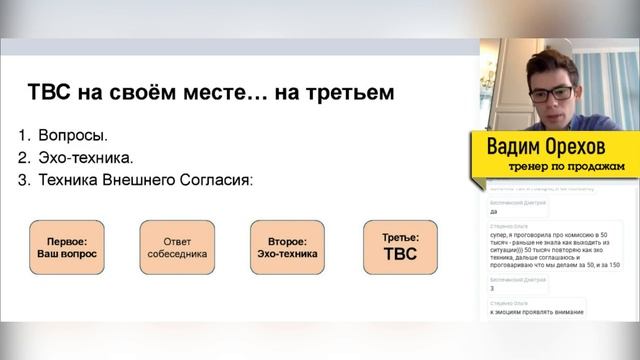 Техника Внешнего Согласия | Скрипты в продажах | Техника продаж | Вадим Орехов смотреть онлайн