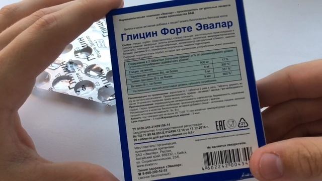 Обзор на Глицин Форте Эвалар смотреть онлайн