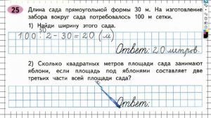 Задание №25 Деление на числа, ... - ГДЗ по Математике Рабочая тетрадь 4 класс (Моро) 2 часть