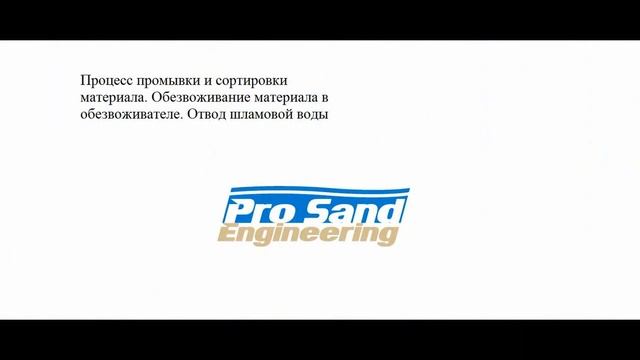 Комплекс по добыче и переработке ПГС. Словакия. www.apexport.eu смотреть онлайн