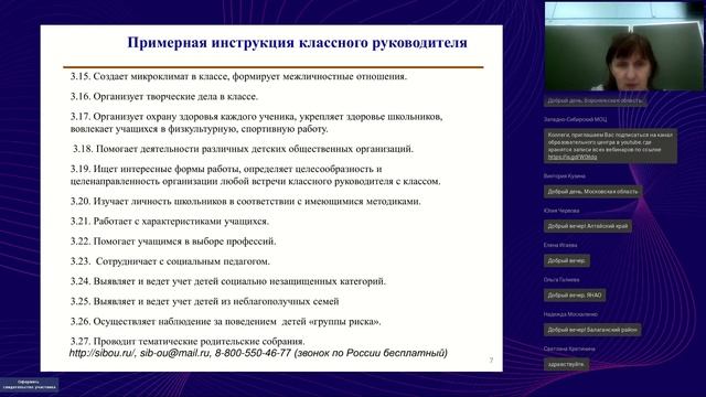 Функционал современного классного руководителя: направления развития (Некрасова С.М.) смотреть онлайн