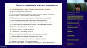 Функционал современного классного руководителя: направления развития (Некрасова С.М.)