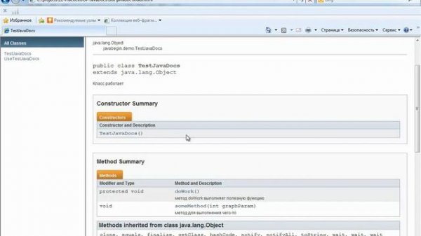 java docs, документация java