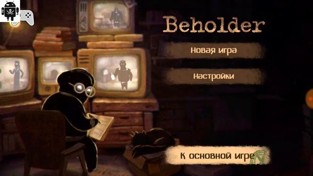 Взлом beholder без рут прав 2019 ;) смотреть онлайн