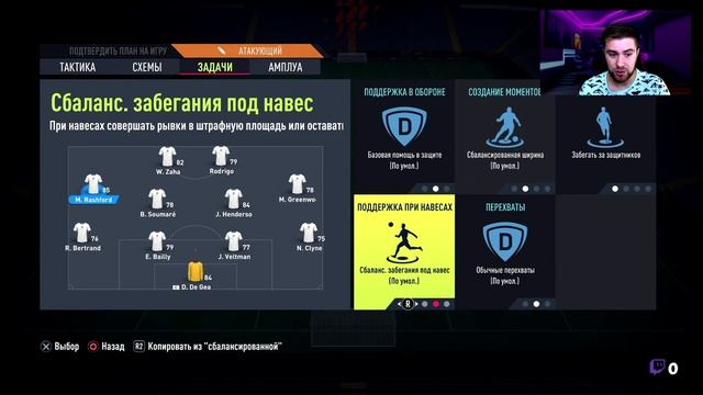 FIFA 22 | ТОПОВЫЕ СХЕМЫ, ЗАДАЧИ И ТАКТИКИ НА НАЧАЛО ИГРЫ