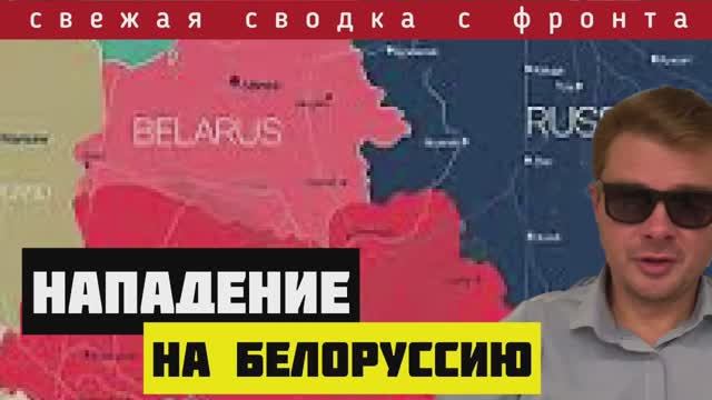 Сводка за 22-02-2024?Зеленский сосредоточил ударную группировку 114 тыс против Белоруссии