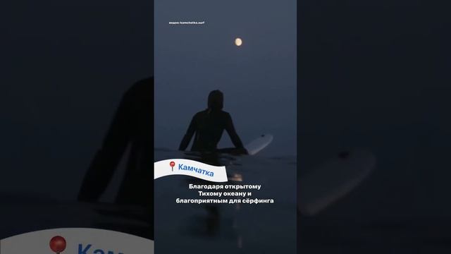 Куда поехать в Россию, чтобы заняться сёрфингом? #серфинг смотреть онлайн