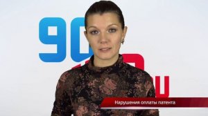 Что делать, если нарушили срок оплаты патента. Ответ юриста