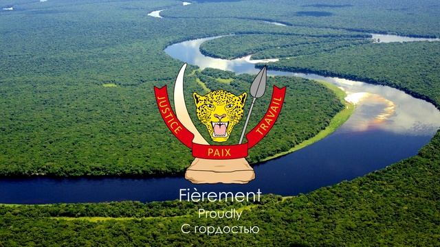 Гимн Демократической Республики Конго смотреть онлайн