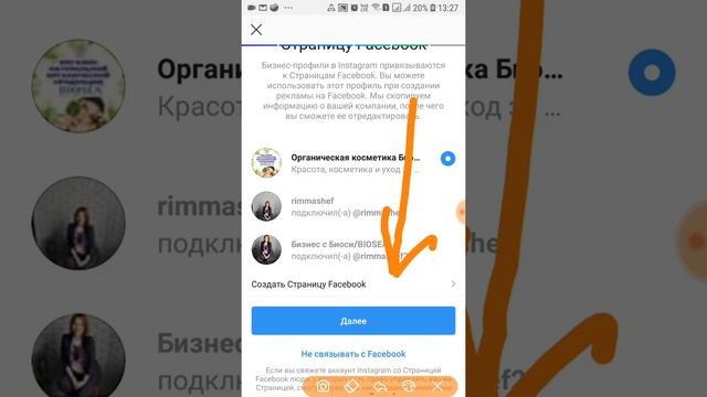 Как привязать страничку инстаграм к бизнес-страничке фейсбука. Или поменять страничку привязки смотреть онлайн