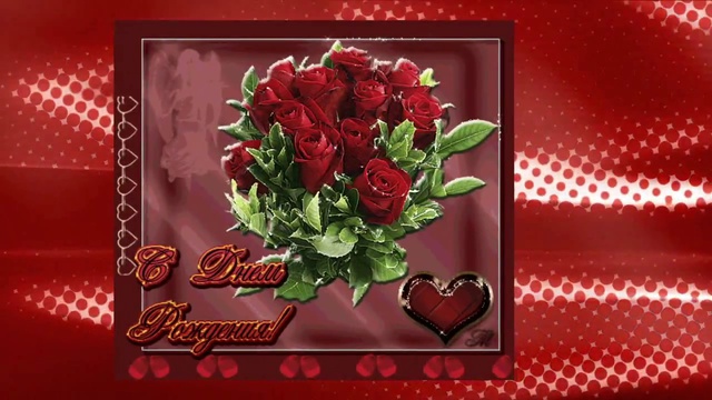 С ДНЕМ РОЖДЕНИЯ , ЛЮБИМЫЙ!(25.12.2014) смотреть онлайн